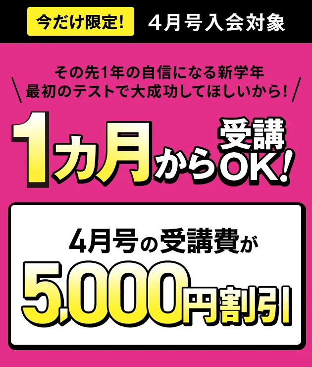 中高一貫校生向け | 進研ゼミ中学講座 | 中学生向け通信教育 