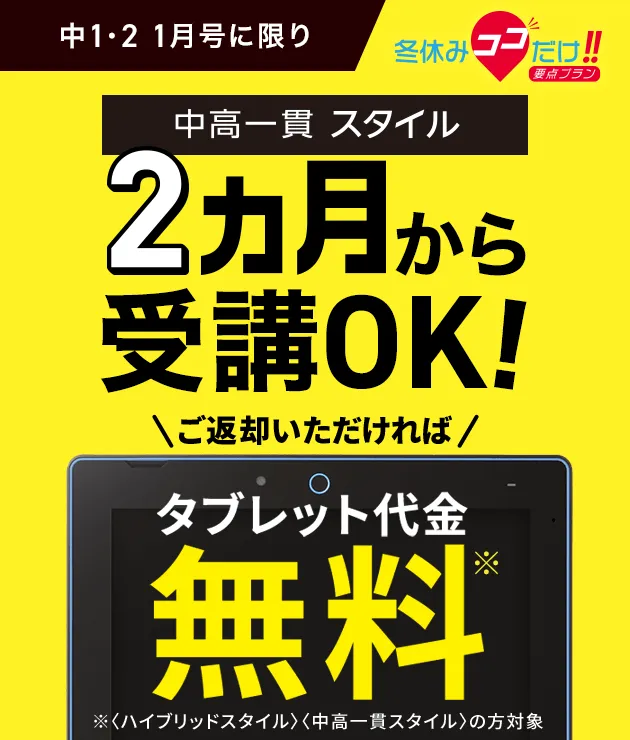 中高一貫校生向け | 進研ゼミ中学講座 | 中学生向け通信教育