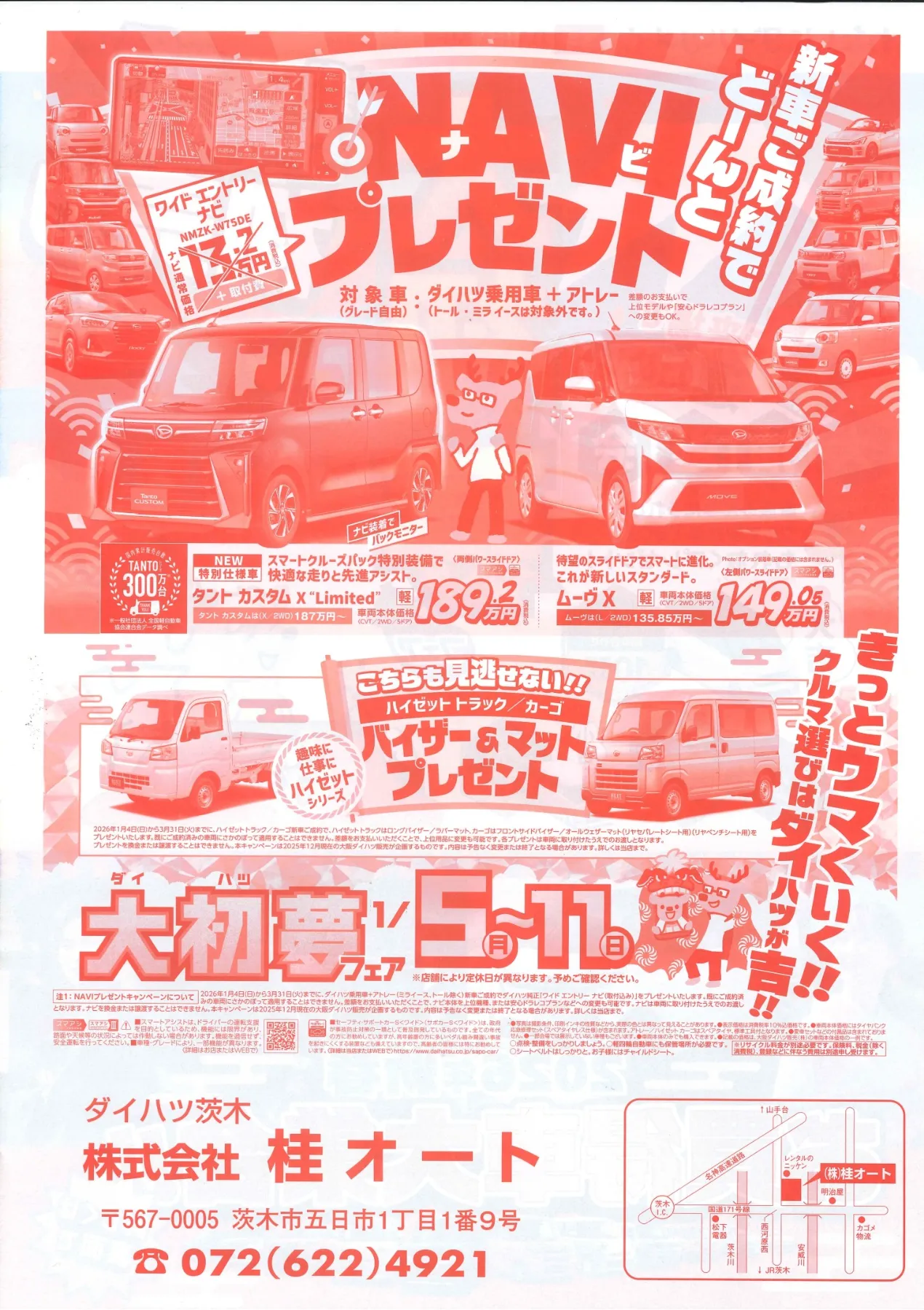 すべてのニュース ｜大阪茨木の車検整備工場-桂オート