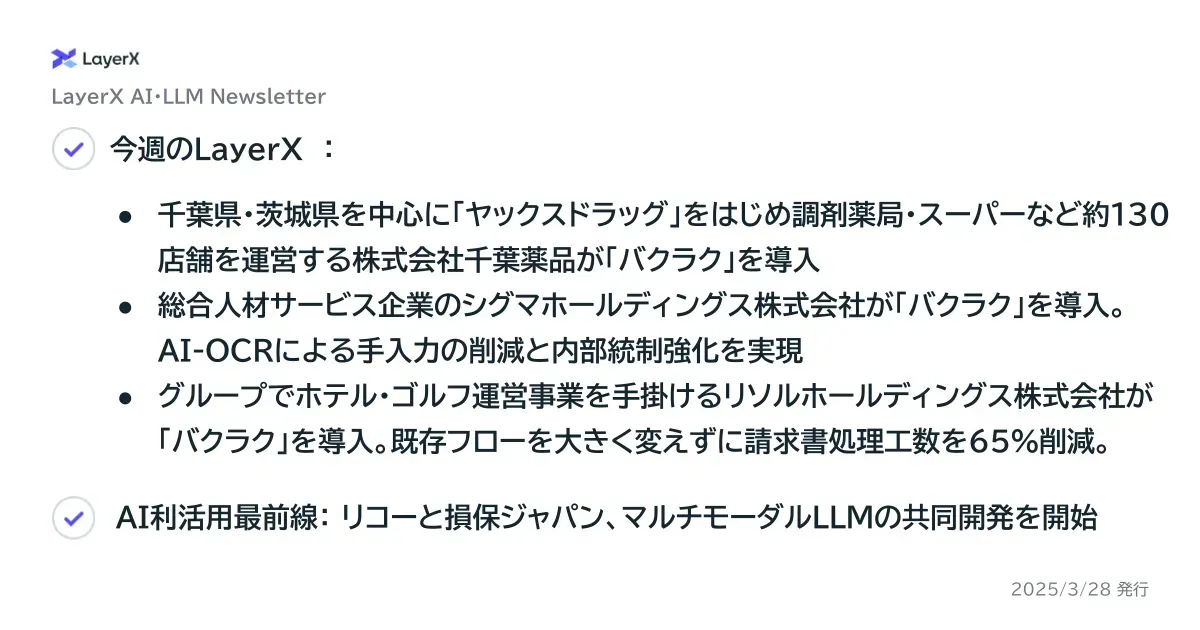 リソルホールディングス株式会社の「バクラク」導入／リコーと