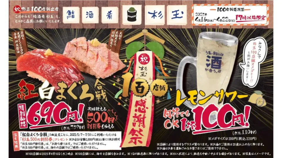 大衆寿司居酒屋「鮨 酒 肴 杉玉」が4月16日「杉玉 」麻布十番店