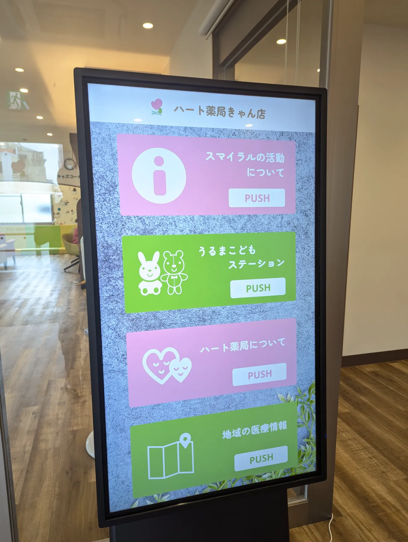 ハート薬局きゃん店 様 ｜調剤薬局専用デジタルサイネージHisui 