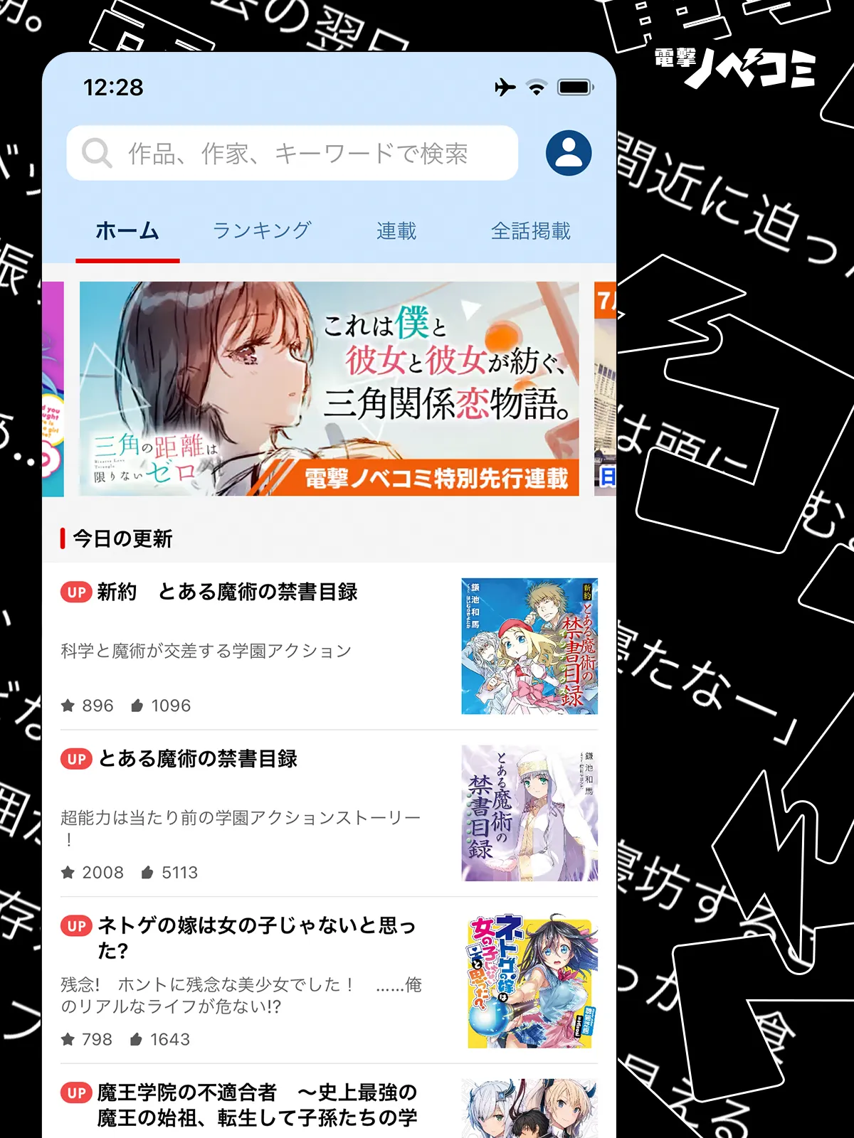 電撃ノベコミ Link U リンクユー