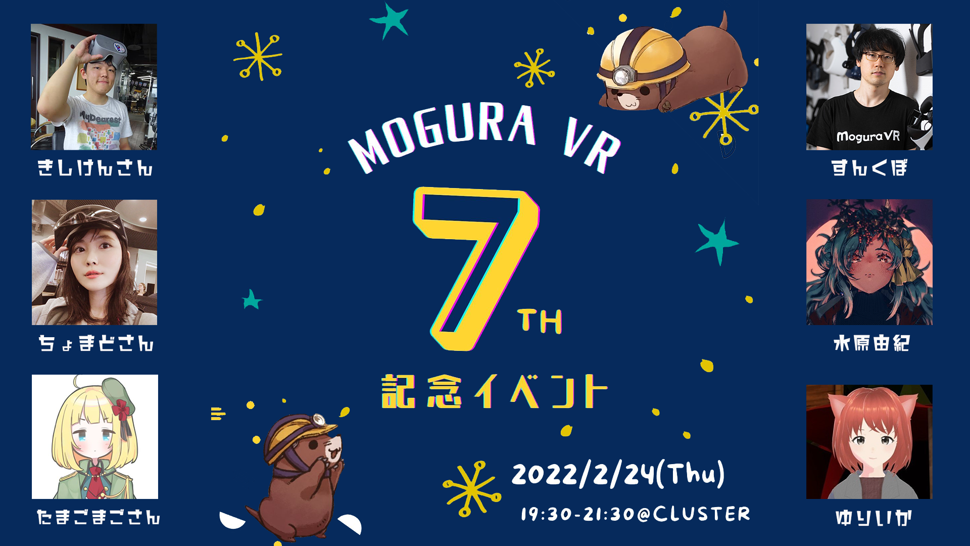 2/24】 Mogura VR 7周年記念イベントを開催します！ ｜株式会社Mogura