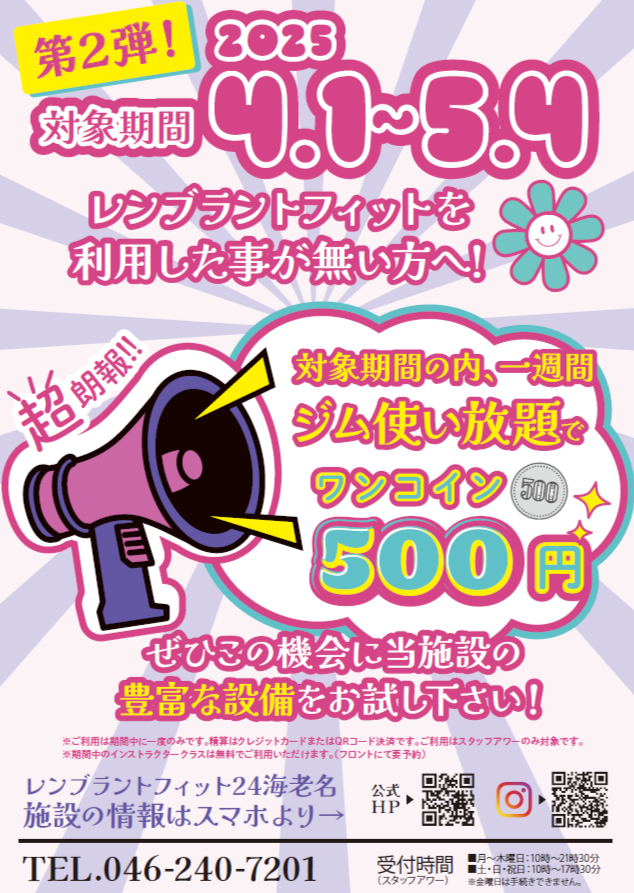 第2弾】 一週間使い放題がワンコインで！！ | お知らせ | レンブラント