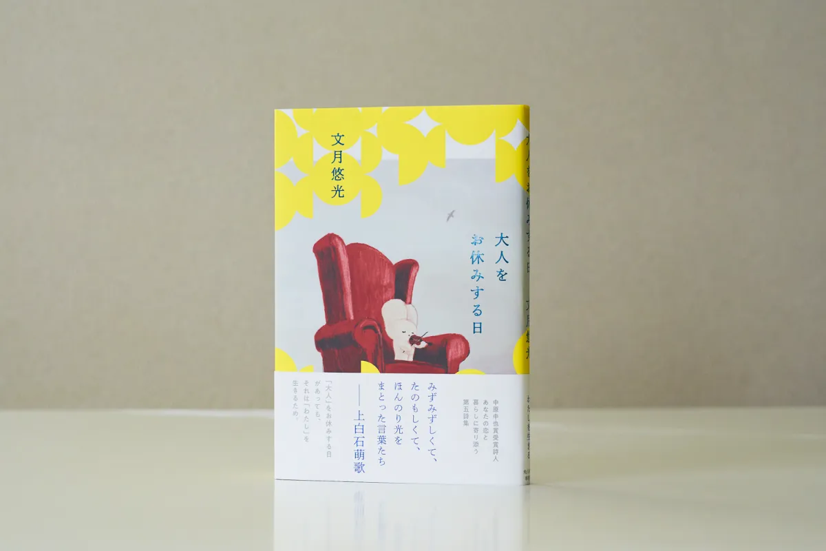 サイレント・ブルー 詩集/土曜美術社出版販売/光富郁也