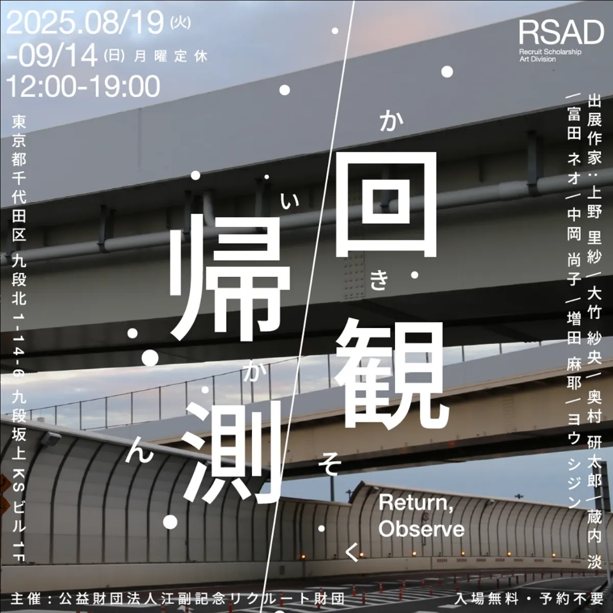 第40回公益財団法人北野生涯教育振興会彫刻奨学生作品展 | 展覧