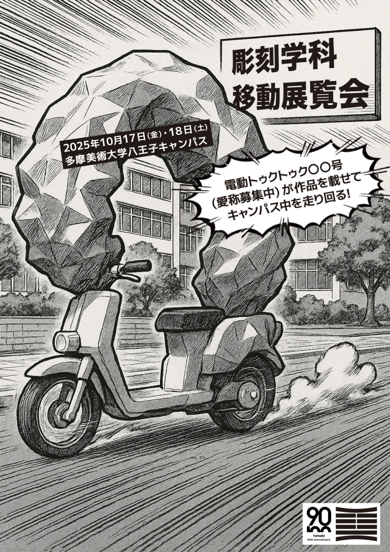 雨引の里と彫刻2025 | 展覧会情報 | 多摩美術大学彫刻学科