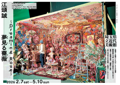 金巻芳俊個展「明鏡プリズム」 | 展覧会情報 | 多摩美術大学彫刻学科