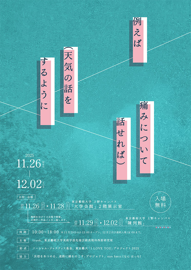 彫刻失格-No Longer Sculptor- | 展覧会情報 | 多摩美術大学彫刻学科