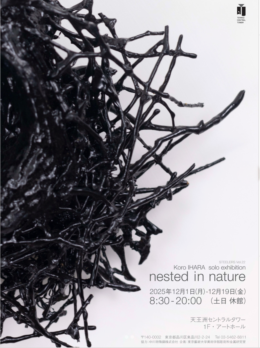 金巻芳俊個展「明鏡プリズム」 | 展覧会情報 | 多摩美術大学彫刻学科