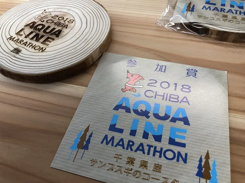 千葉県森林組合 | NEWS | アクアラインマラソンコースター