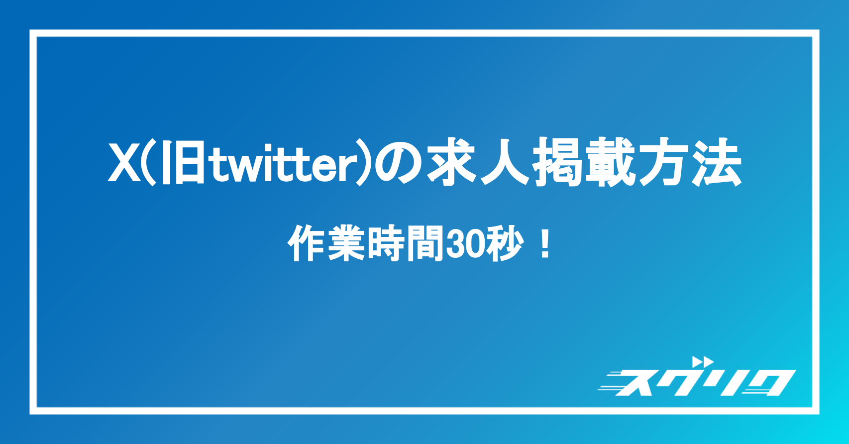 ちゃろアカウント 誰でも簡単運用】X(旧Twitter)自動投稿ツール｜チャチャマル