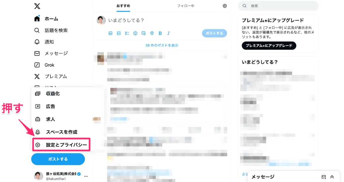 作業時間30秒！X(旧twitter)の求人掲載方法/株式会社NewRecord|中途