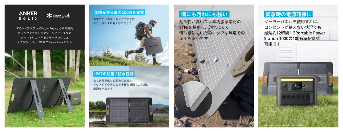 スノーピーク ソーラー Snow Peakとのコラボレーションモデル第2弾！アウトドアシーンに