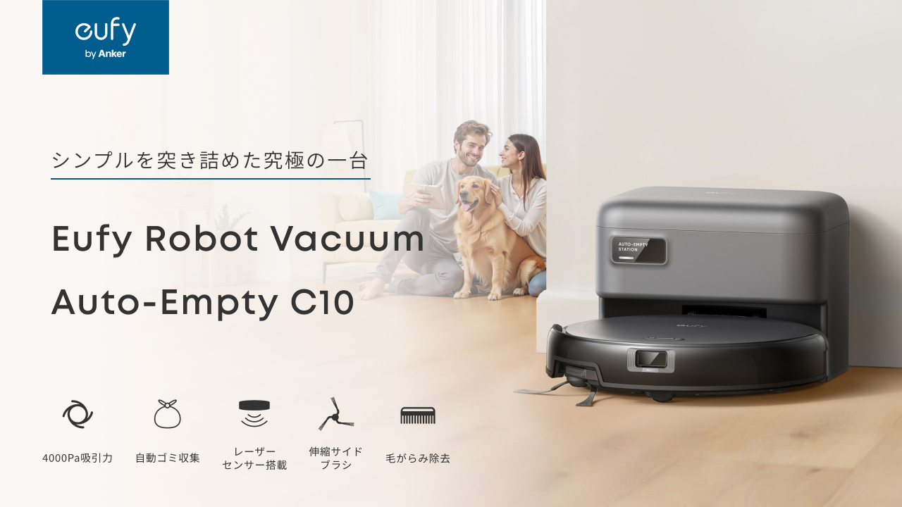 Eufy C10 ロボット掃除機 本体 自動排出機能付き Eufy Robot Vacuum Auto-Empty C10 | ロボット掃除機の製品情報