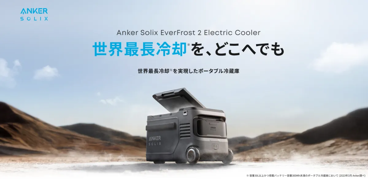 「新品未開封」Anker EverFrost 2 23L ポータブル冷蔵庫 Anker Solix EverFrost 2 23L Electric Cooler | ポータブル