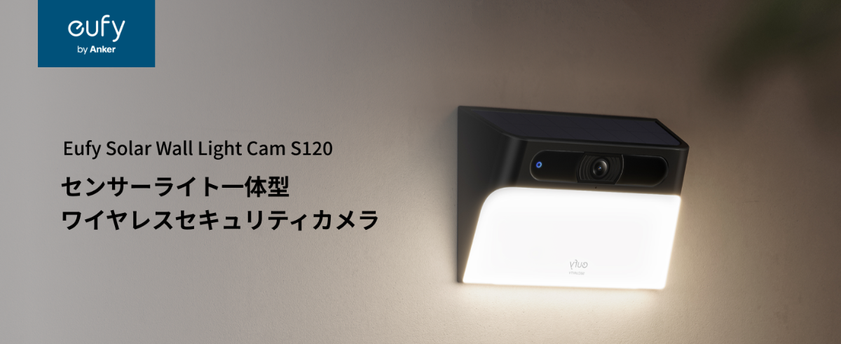eufy S120 アンカー 防犯カメラ 未使用 防犯　玄関 センサーライト アンカー、配線不要のライト付き防犯カメラ - 家電 Watch