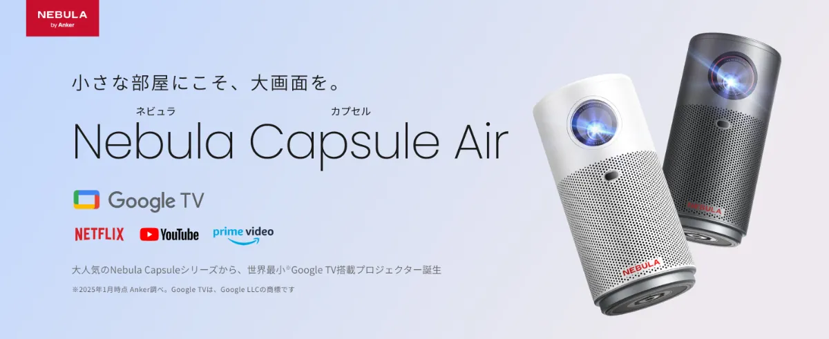 Nebula Capsule Pro プロジェクター Nebula Capsule 3 | モバイルプロジェクターの製品情報 | Anker