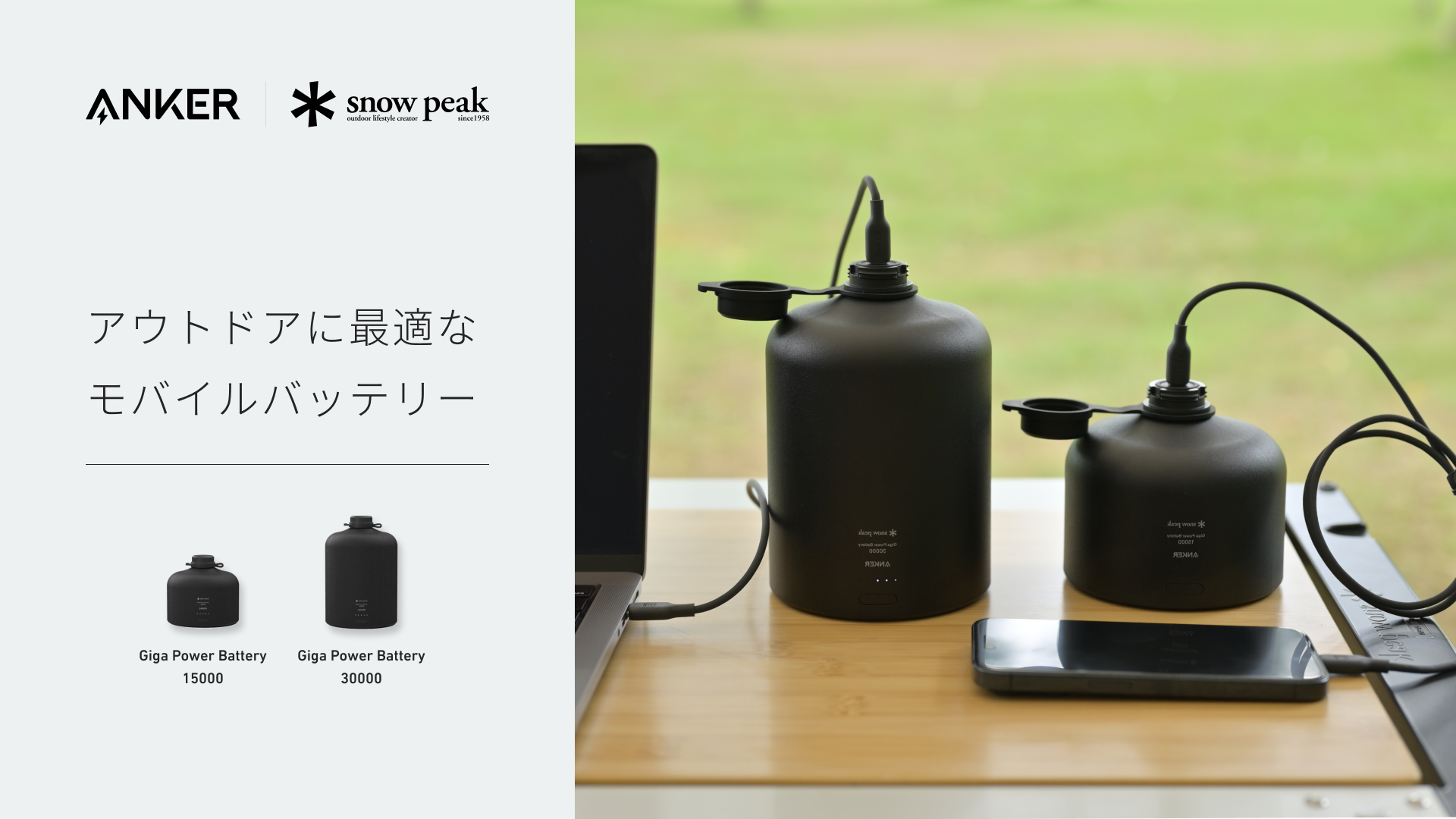 キャンプライフを充実させるSnow Peakと共同開発した モバイル キャンプライフを充実させるSnow Peakと共同開発した モバイル