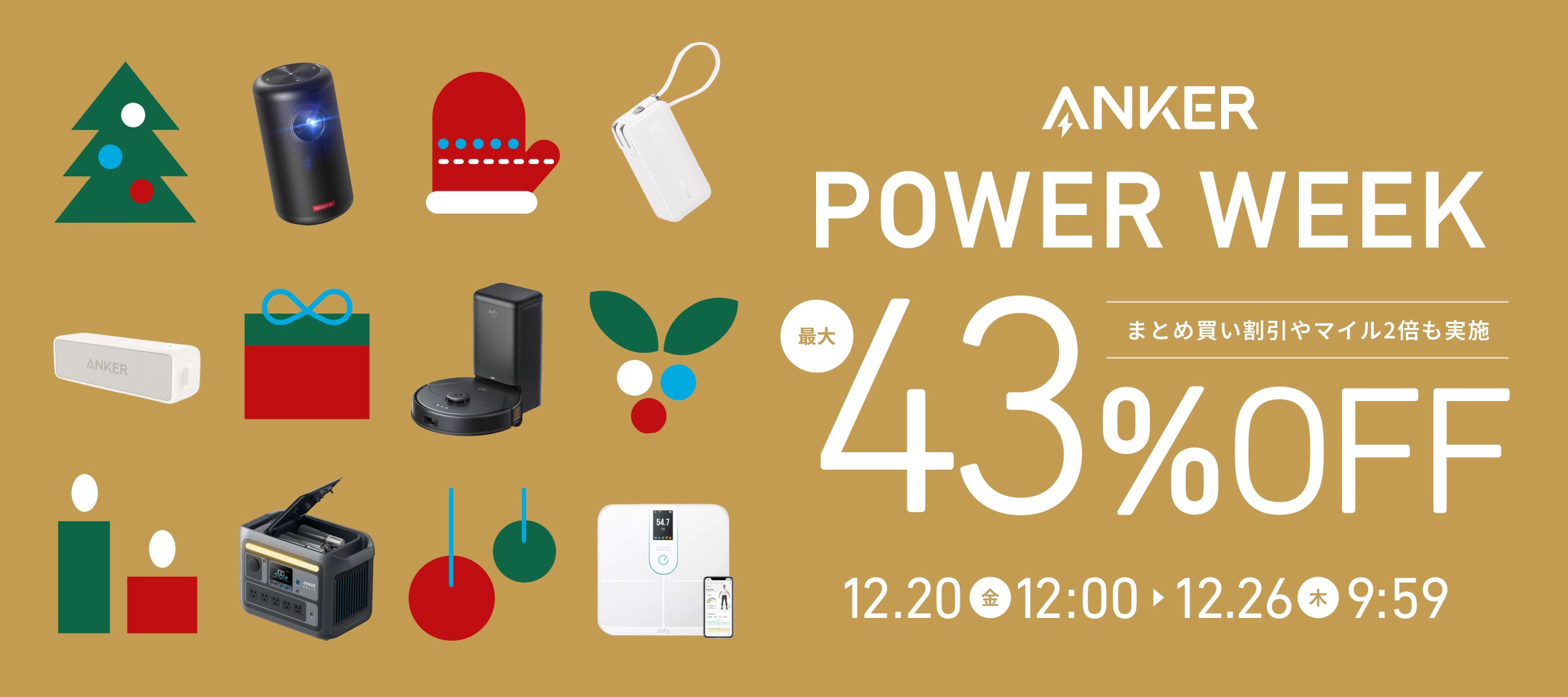 2024年最後のセール「Anker Power Week」を開催！お客様へ感謝の