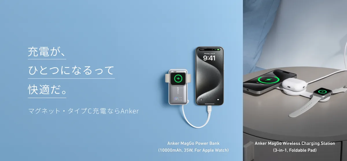 最新のiPhone 16シリーズやApple Watchの充電に最適な 3-in-1