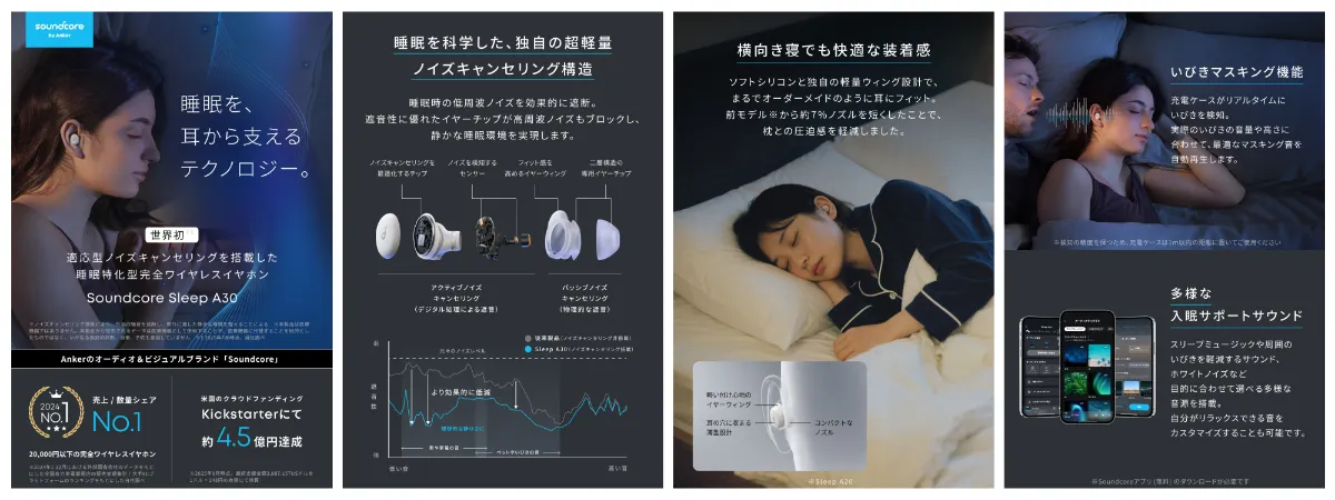 世界初、適応型ノイズキャンセリングを搭載した睡眠特化型完全