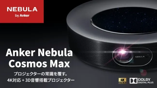 Makuake」にて最大 30%OFF で先行発売!4K HDR+3D オーディオ対応