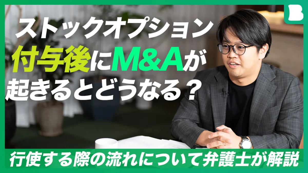 ストックオプション - BAMBOO INCUBATOR ストックオプション - BAMBOO INCUBATOR