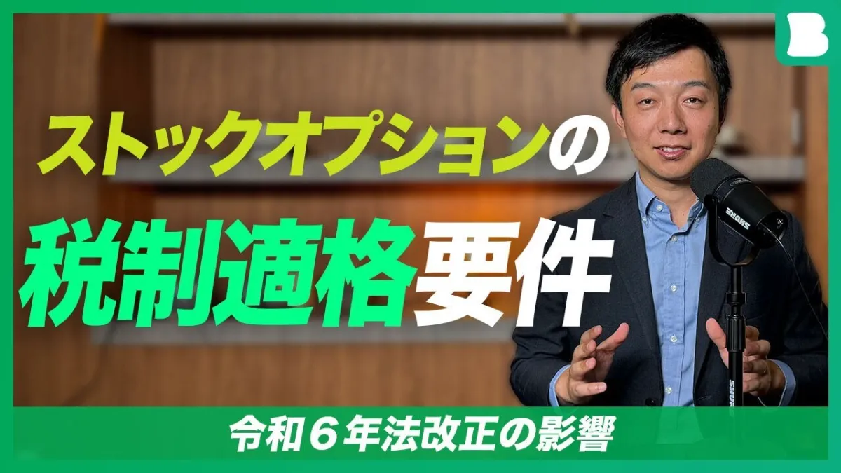 ストックオプション - BAMBOO INCUBATOR ストックオプション - BAMBOO INCUBATOR