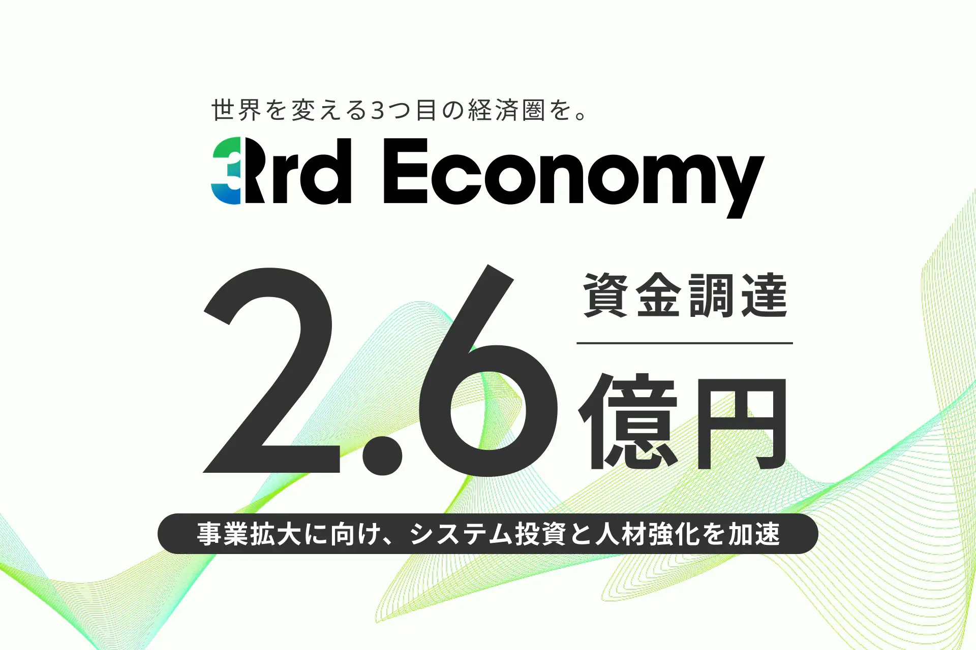 3rd Economy｜新しい経済圏を創出するWeb3企業