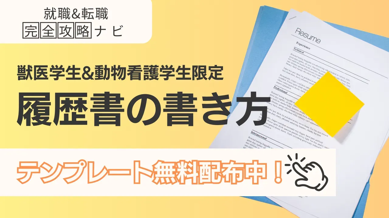 中央動物看護専門学校