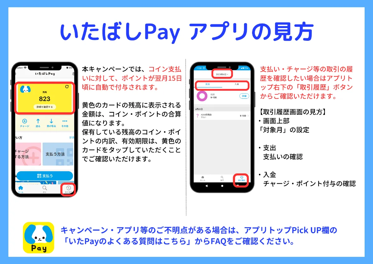 予告》8/1(木)より「夏のいたPayまつり」最大20%のキャンペーンが始まります！