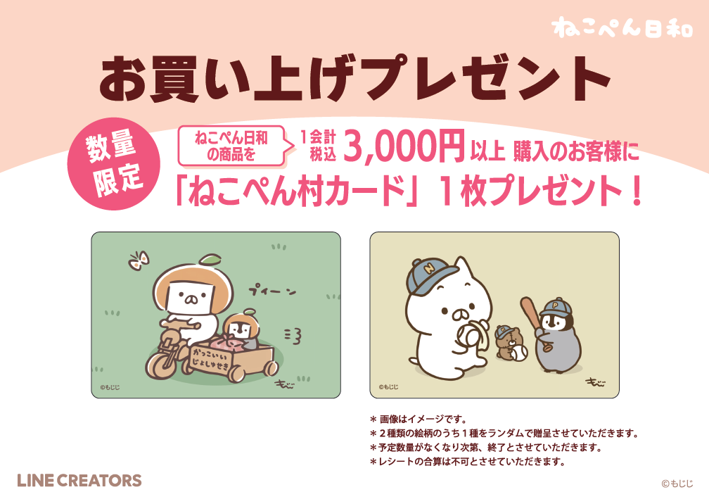 ねこぺん日和 POPUP STORE 西宮阪急にて4/23~4/29開催 | ねこ ねこぺん日和 POPUP STORE 西宮阪急にて4/23~4/29開催 | ねこ