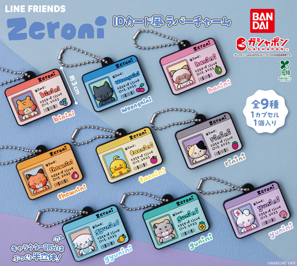 ガシャポンにzeroniのIDカード風ラバーチャームが登場！ | LINE