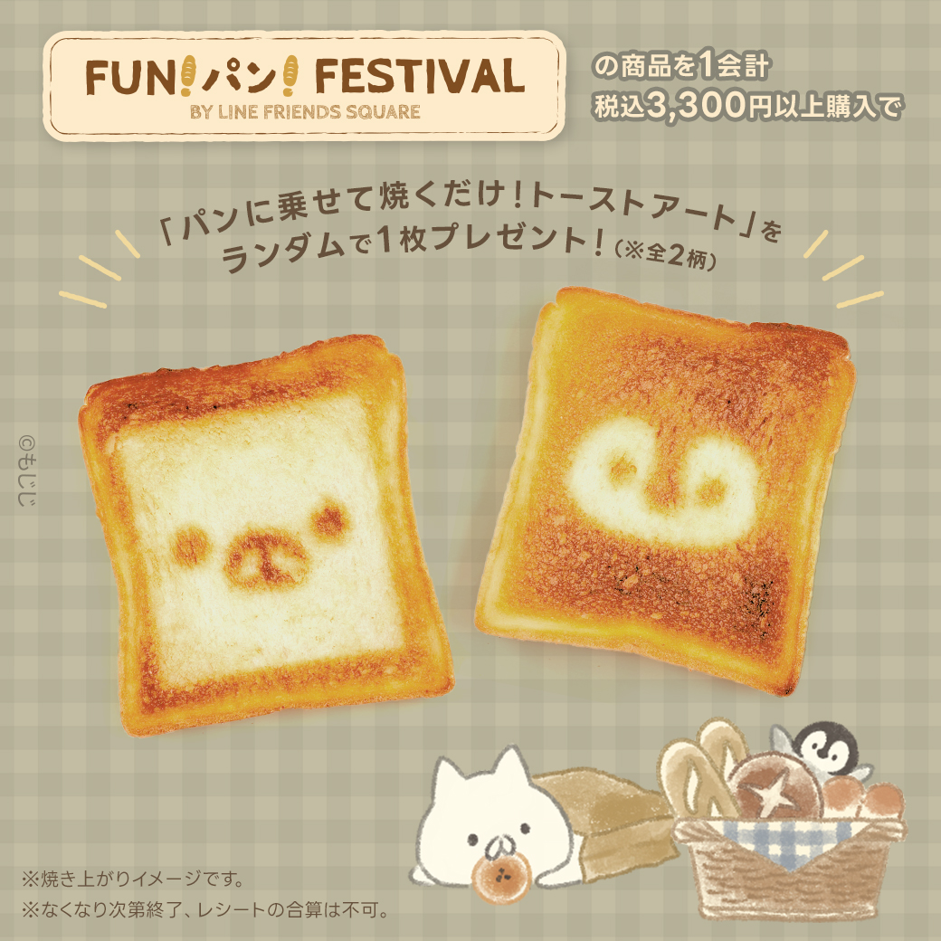 Nekopen bakeryシリーズ新発売！(9/26～オンラインストア・渋谷ストア