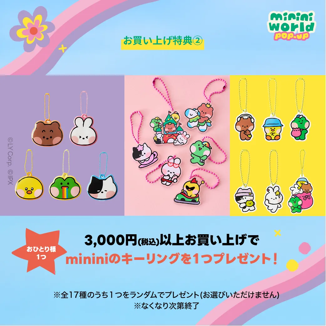 minini world POPUP」開催！(2/14〜2/26 @渋谷ストア) | LINE FRIENDS