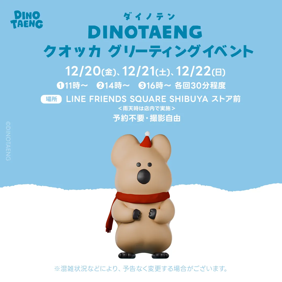 DINOTAENG(ダイノテン) 渋谷ストアで2度目のPOP-UPを開催(12/20