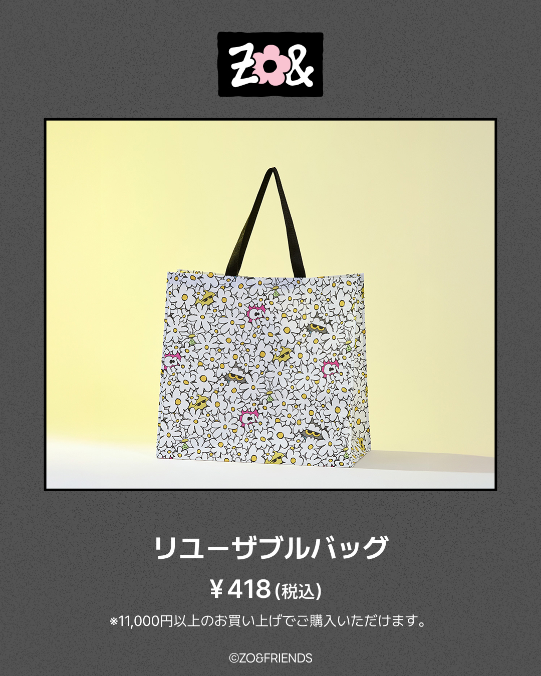ZO&FRIENDS ポップアップ ZOA ラグ LINE FRIENDSとG-DRAGONがコラボ！「ZO＆FRIENDS」のPOP UP開催