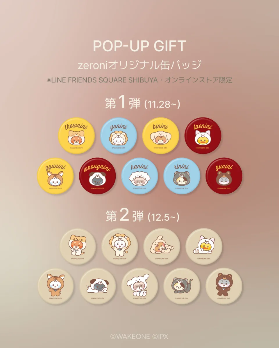 zeroni FLUFFY Wonderland (渋谷ストア等、11/28〜) | LINE FRIENDS