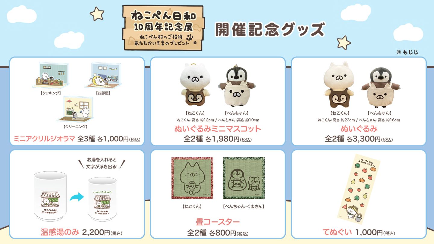 着ぐるみマスコット（ぺんちゃんver.） ねこくん / ねこぺん日和
