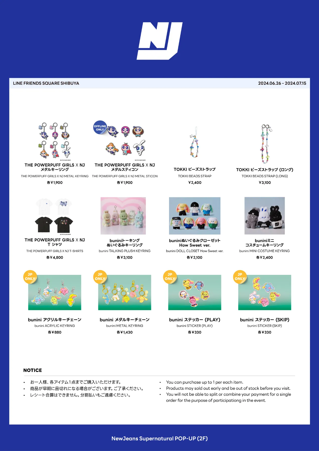 NewJeans「Supernatural POP-UP」(24/6/26〜7/15)※終了 | LINE