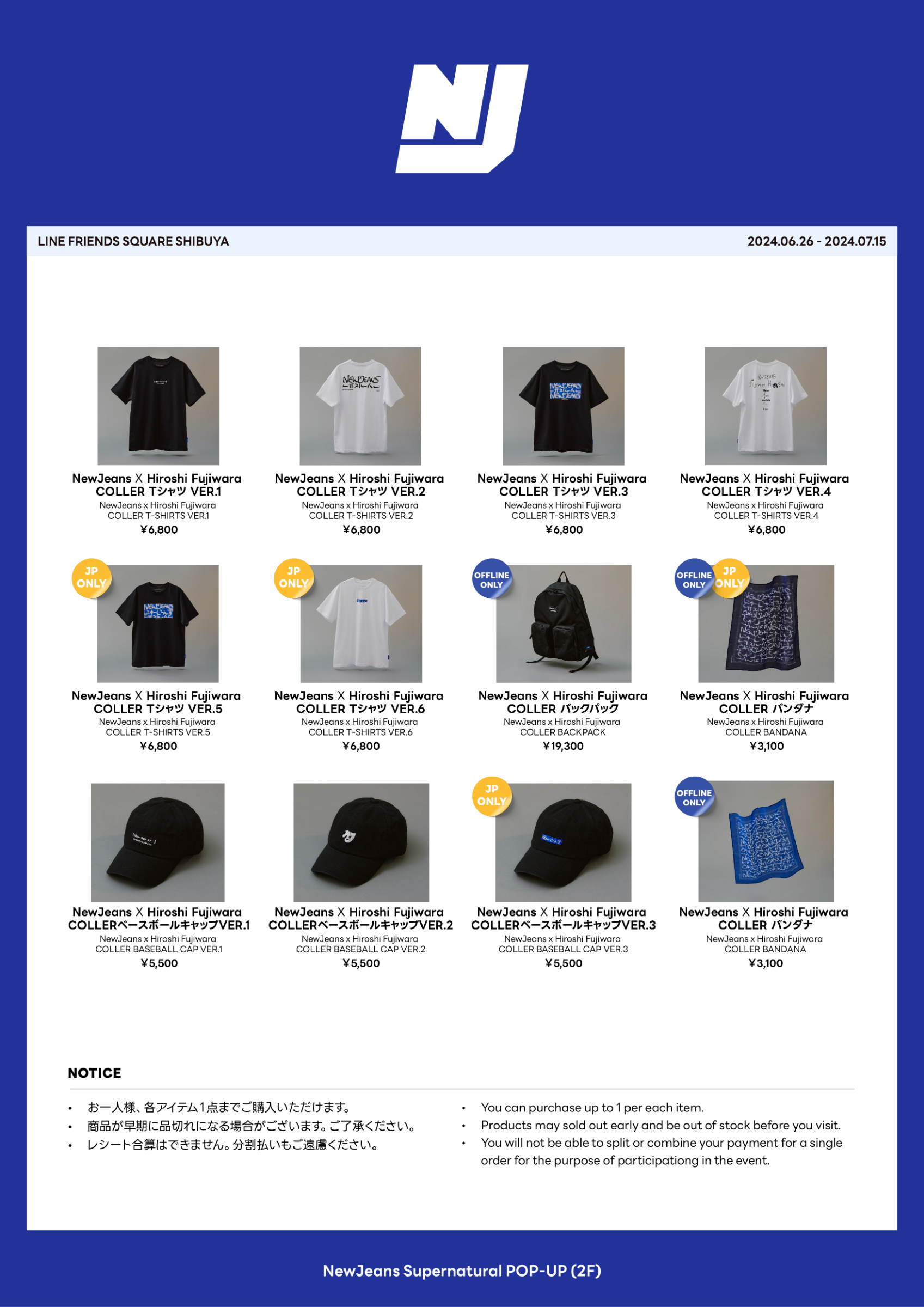 NewJeans「Supernatural POP-UP」(24/6/26〜7/15)※終了 | LINE
