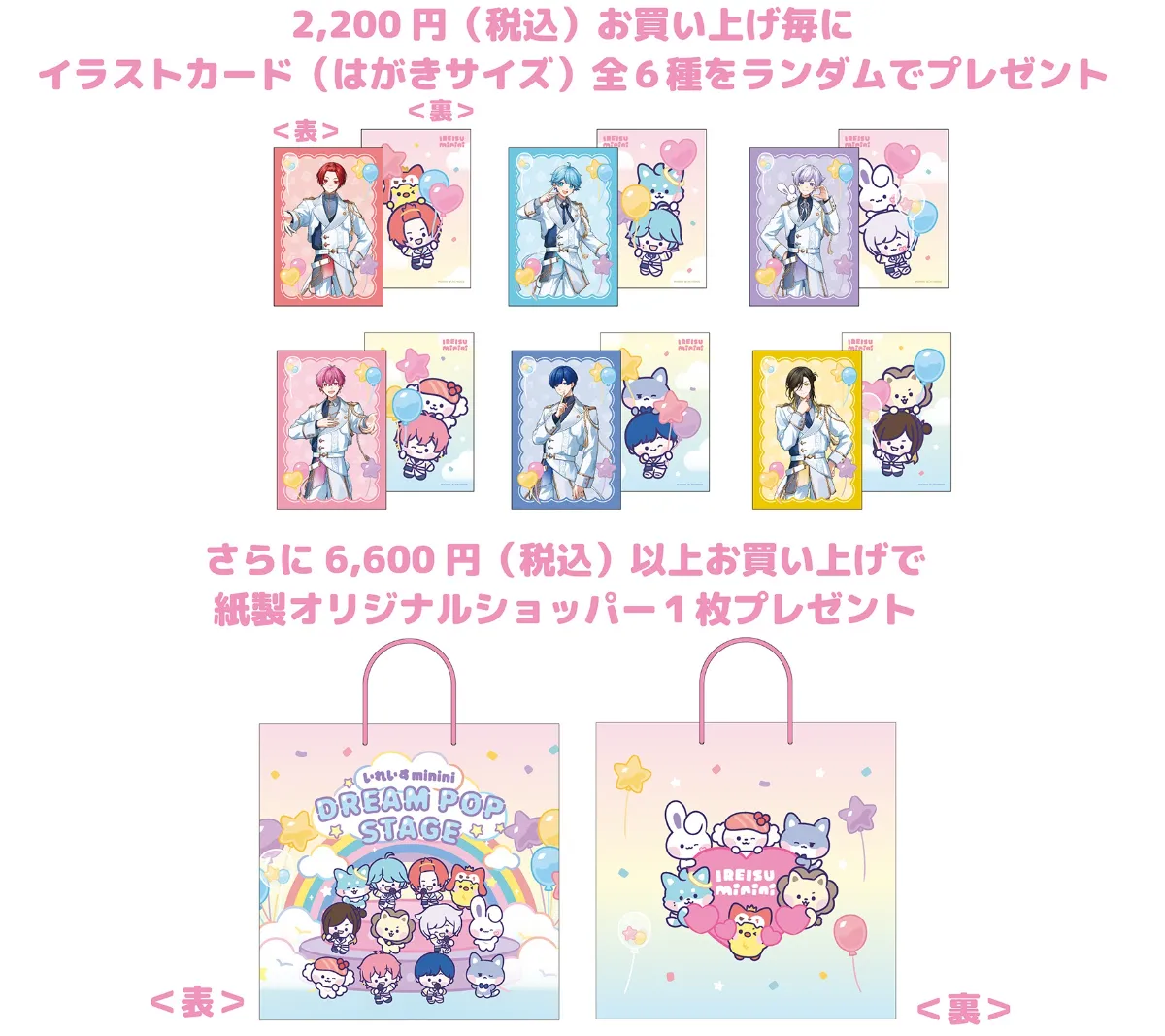 いれいすminini 1st POP UP「DREAM POP STAGE」渋谷3/20～4/6 | LINE