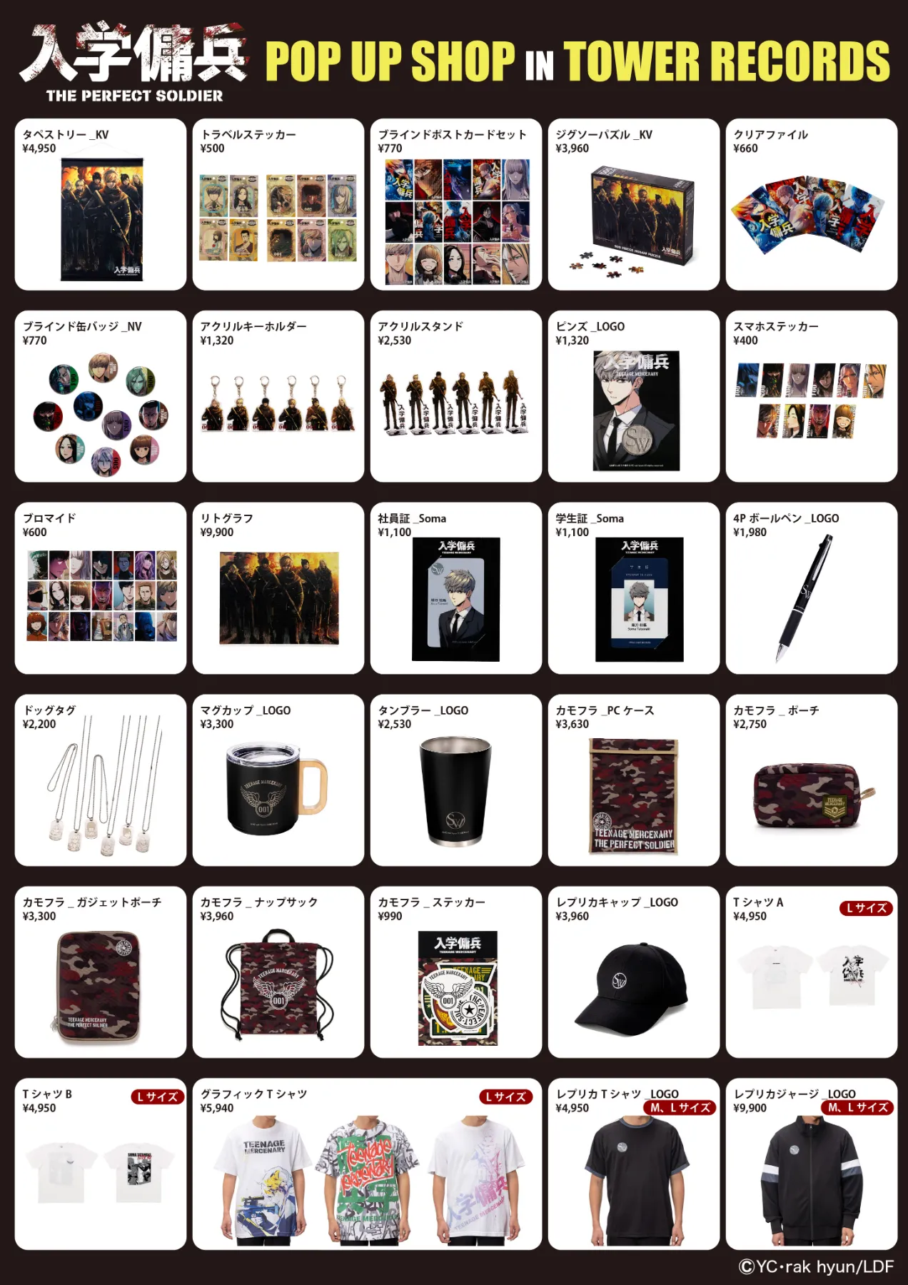 アニメ化決定！『入学傭兵』のPOP UPをタワーレコードで開催