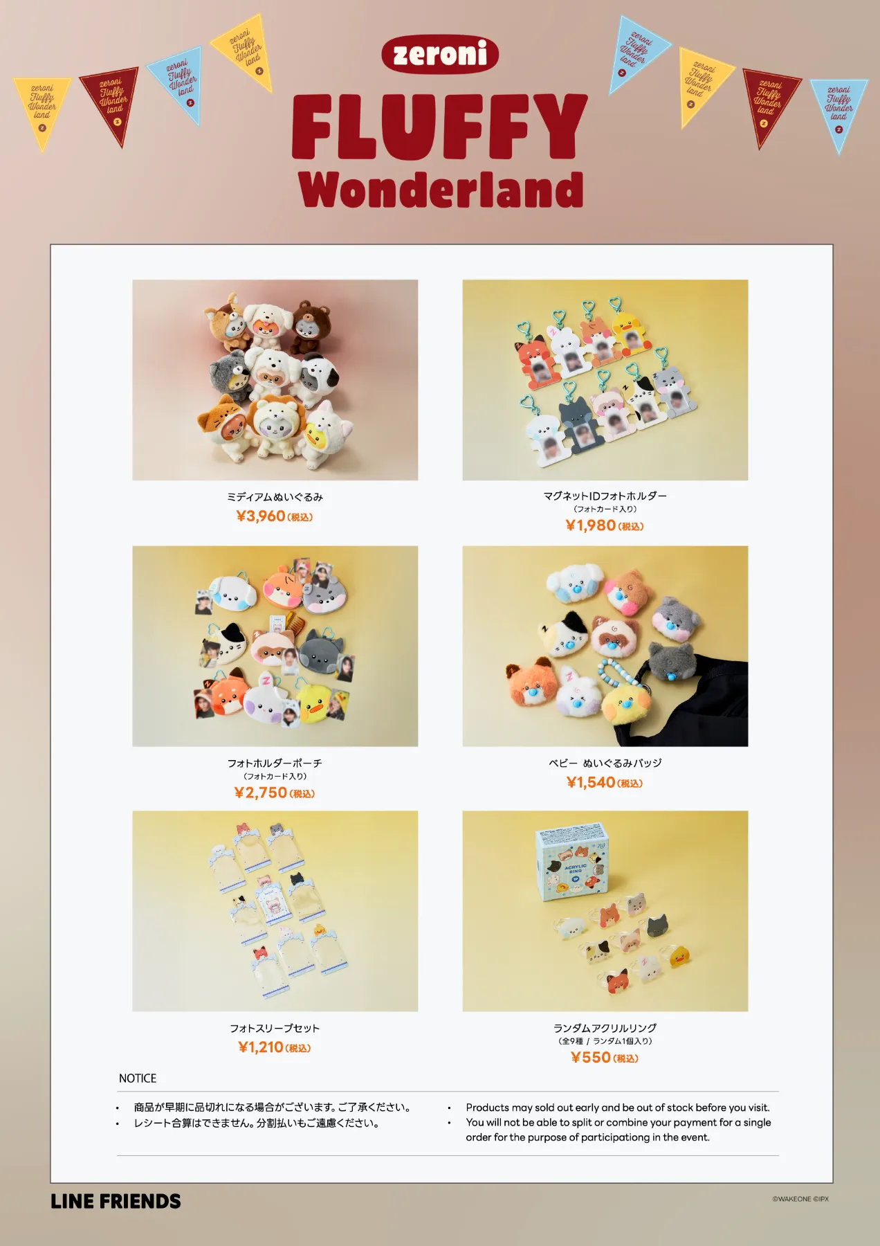 zeroni FLUFFY Wonderland (渋谷ストア等、11/28〜) | LINE FRIENDS