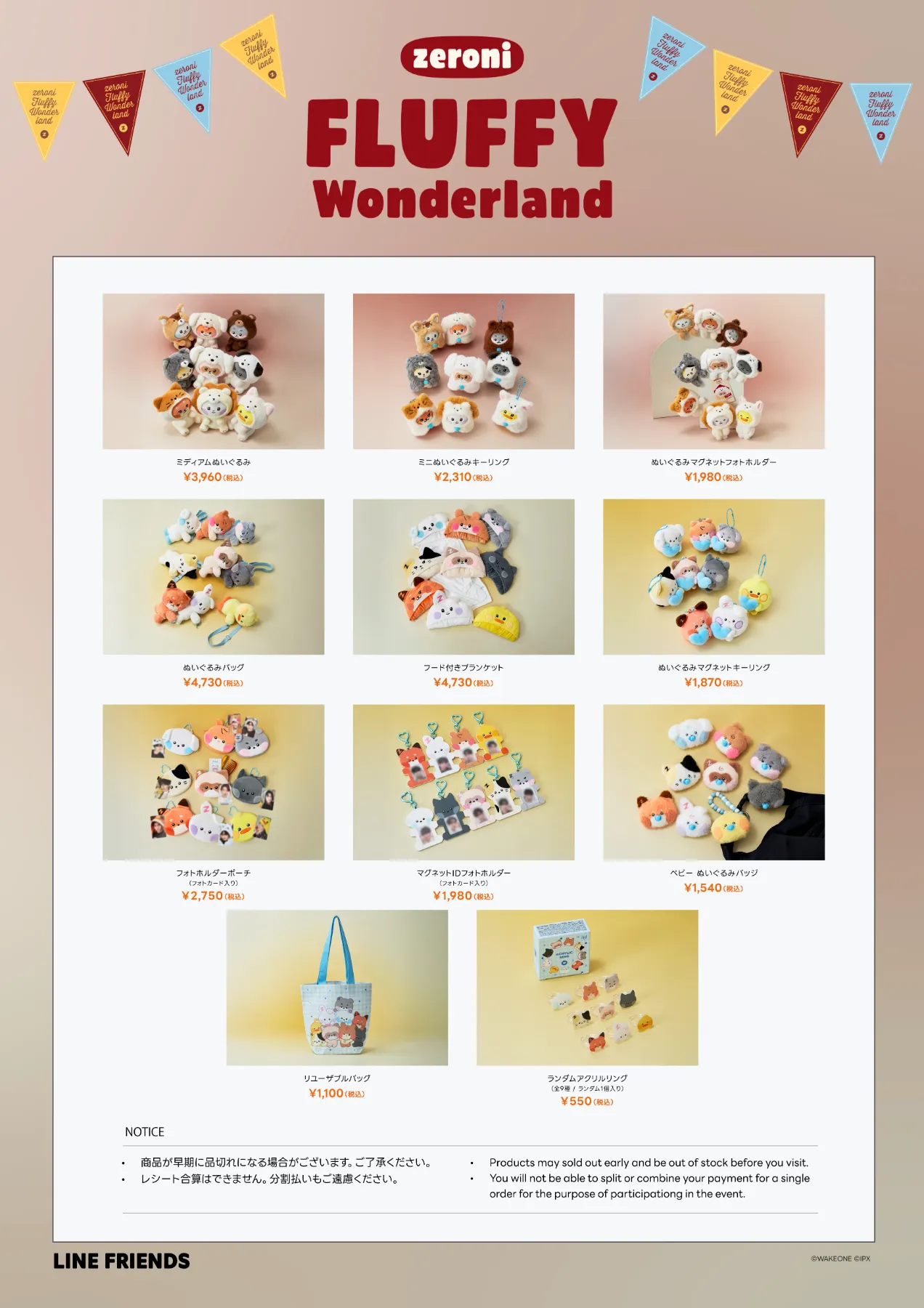 zeroni FLUFFY Wonderland (渋谷ストア等、11/28〜) | LINE FRIENDS