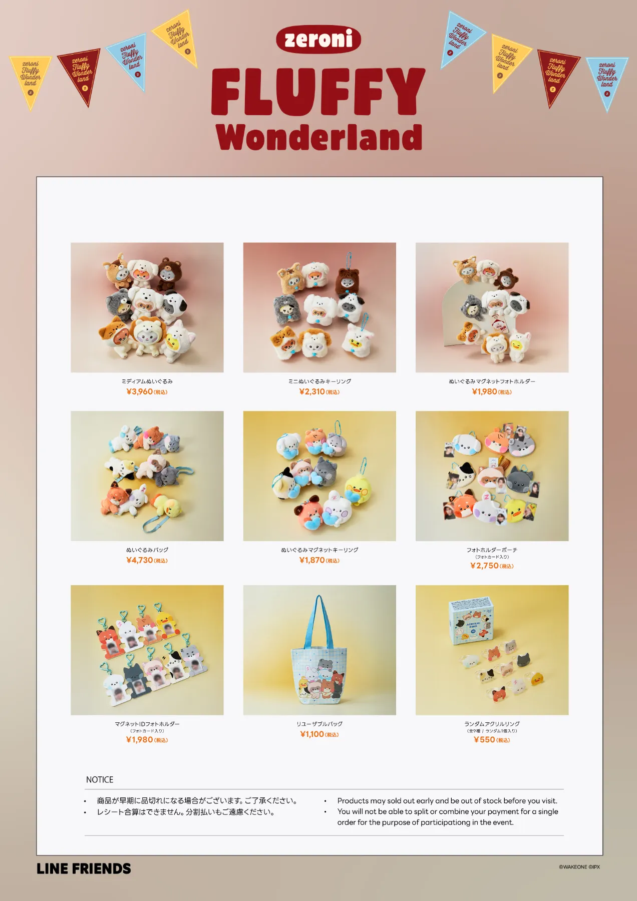 zeroni FLUFFY Wonderland (渋谷ストア等、11/28〜) | LINE FRIENDS