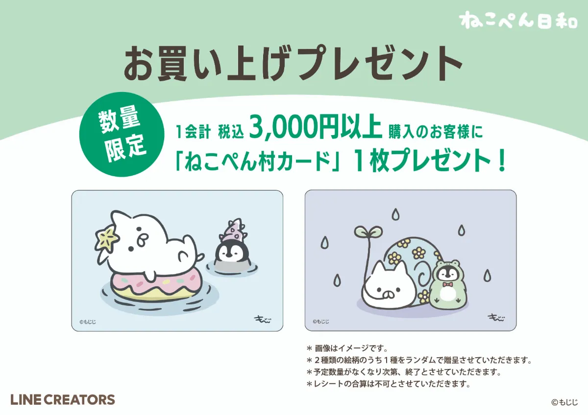 【新品、本物、当店在庫だから安心】 ねこぺん日和 POPUPストア、名古屋PARCOにて開催！(6/27〜7/7 その他