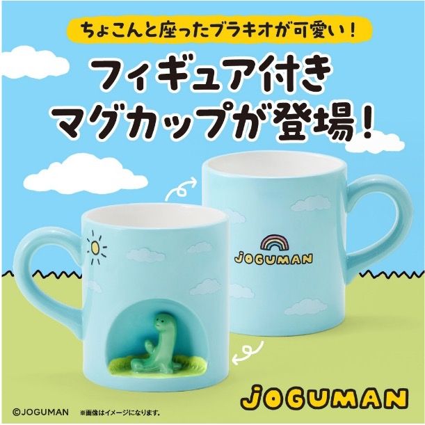 FAN+Lifeからブラキオのフィギュア付きマグカップが発売！ | JOGUMAN